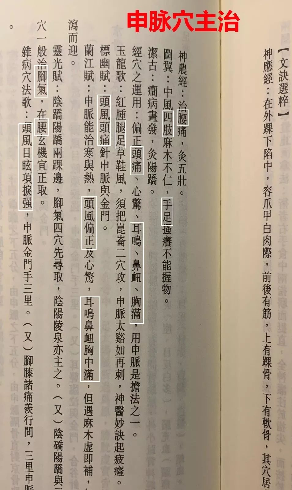 但是,跷脉有阴跷,阳跷,左右共4条,合起来就30条