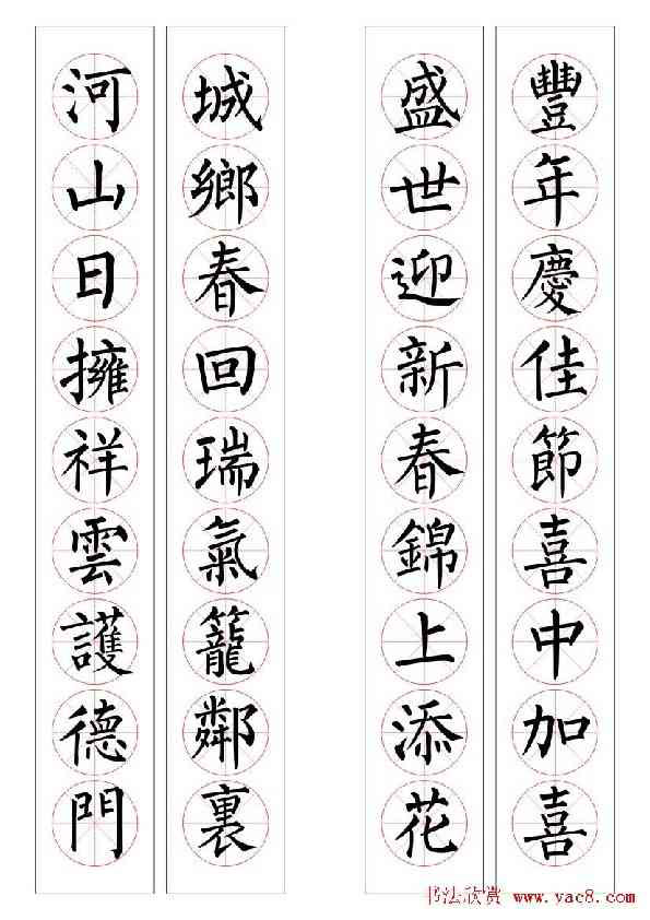 墨香集名联鉴赏22九字柳体书法春联16幅