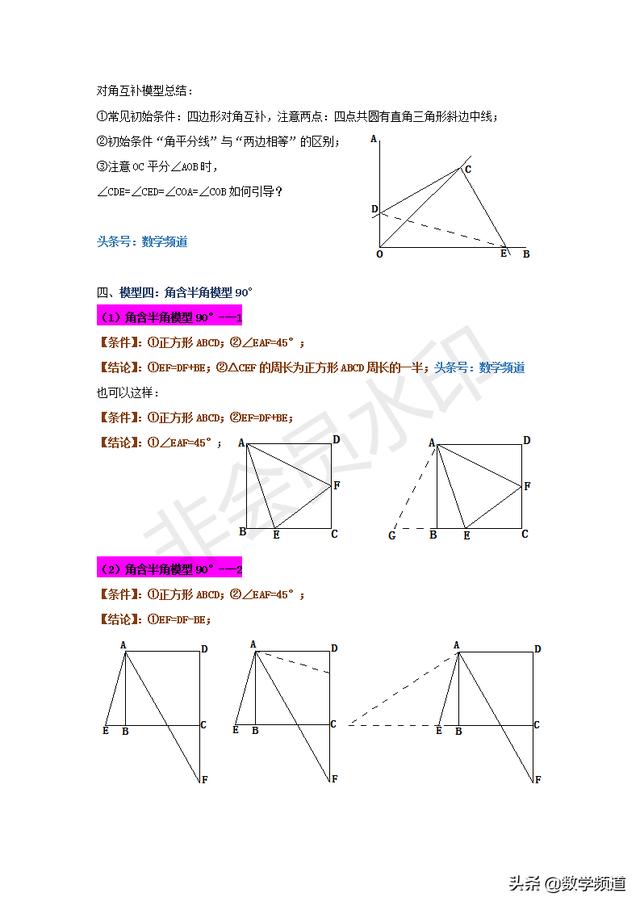 初中数学九大几何模型半角模型二倍角模型倍长中线模型