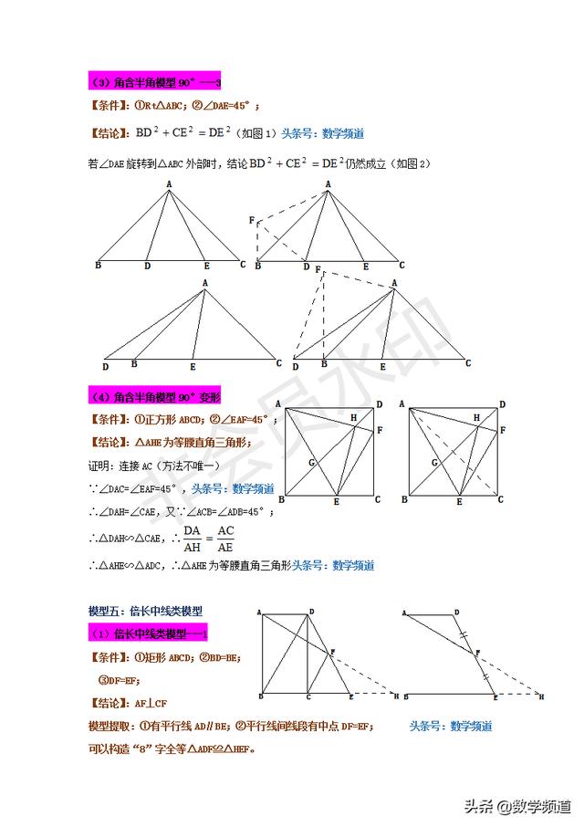 初中数学九大几何模型-半角模型,二倍角模型,倍长中线模型