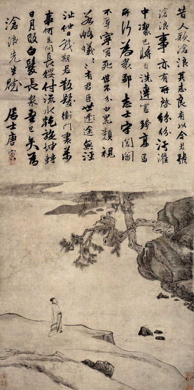 《苍松片石图》 明 沈周(1427-1509)《春山读书图》 元 王蒙(1308