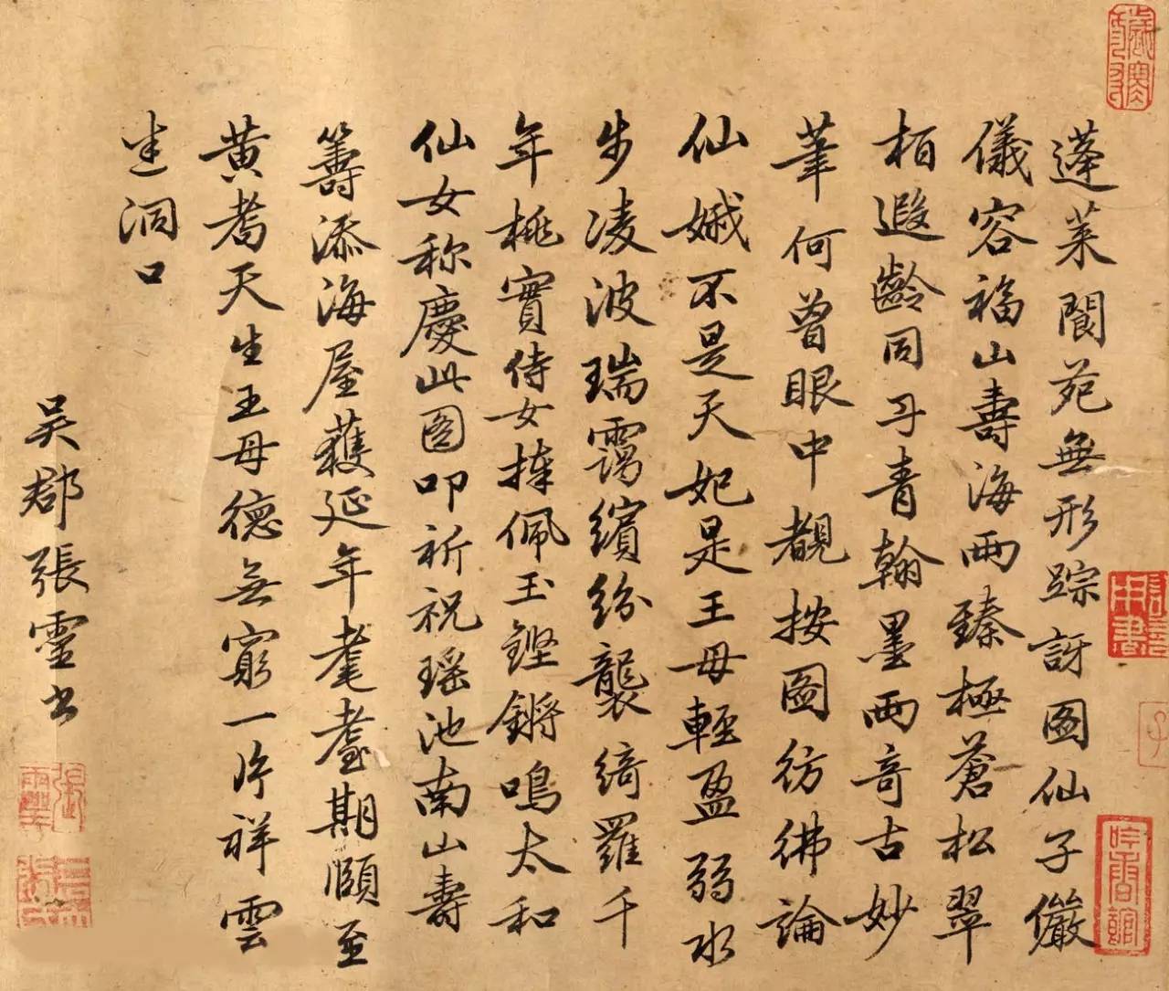 祝允明弟子张灵书法墨迹蓬莱阆苑