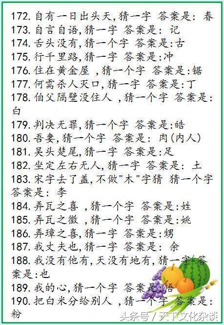 三百个汉字字谜全集