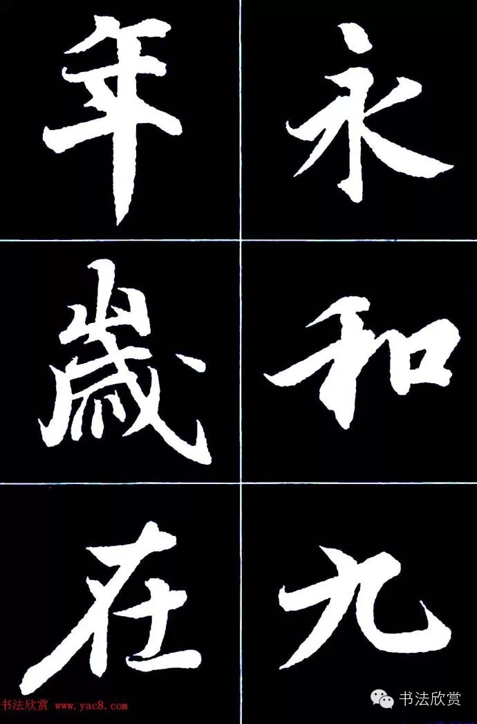 行书字帖欣赏《王羲之兰亭序》