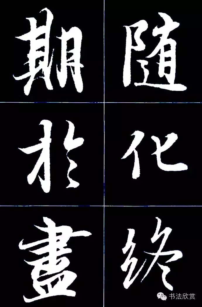 行书字帖欣赏《王羲之兰亭序》