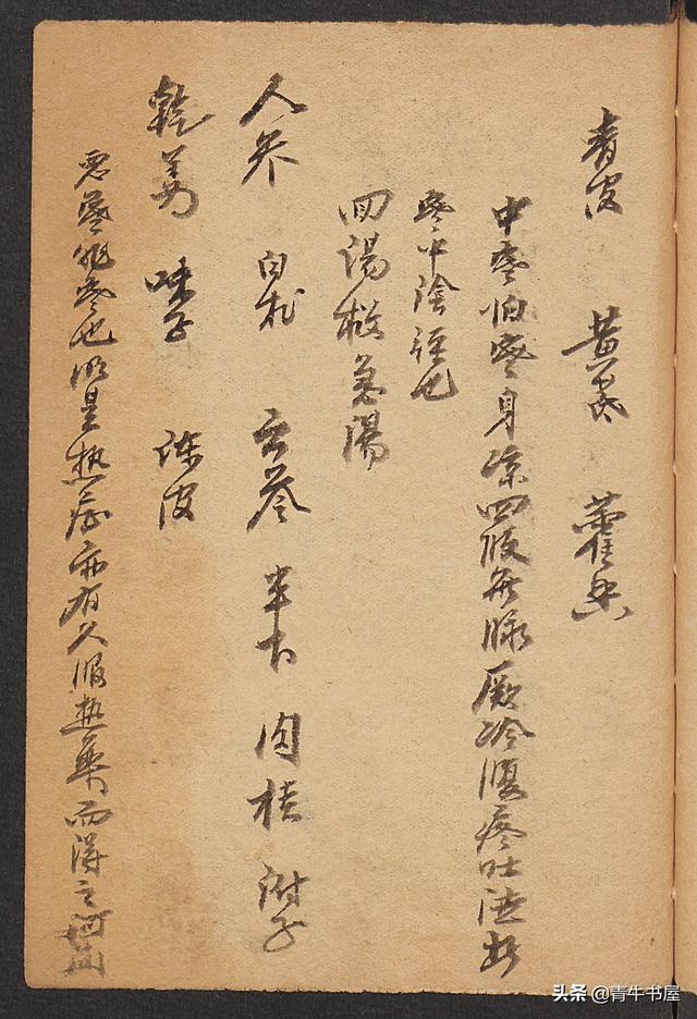 中医古籍,民间手抄老药书,《祖传秘方》