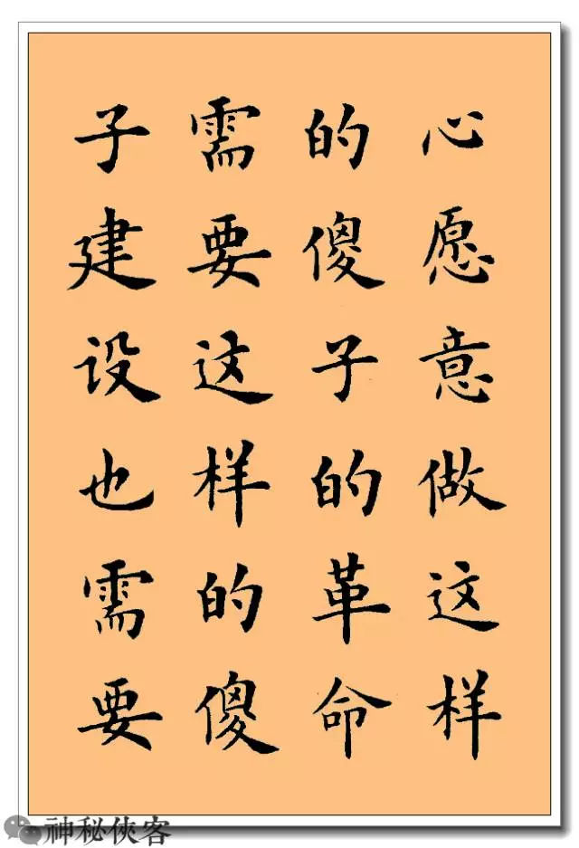 卢中南简体楷书雷锋名言字帖