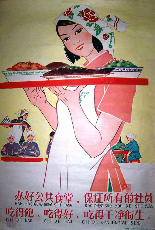 老宣传画:人民公社食堂,食堂办得好,社员干劲高