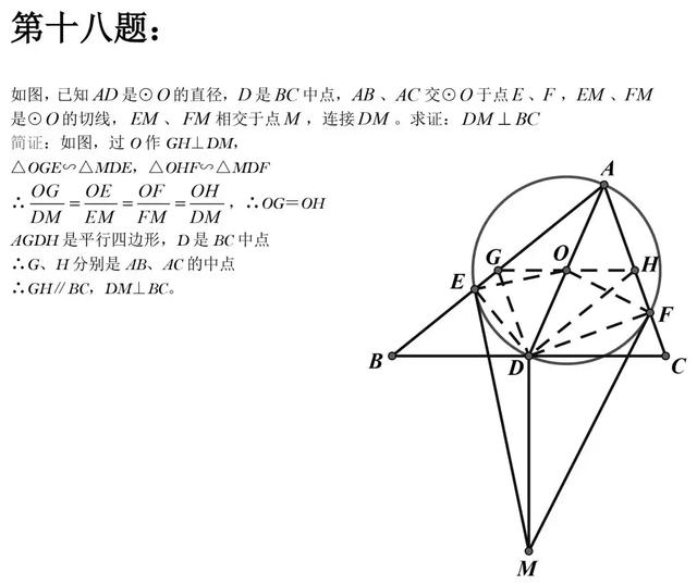 初中数学50道经典几何难题合集