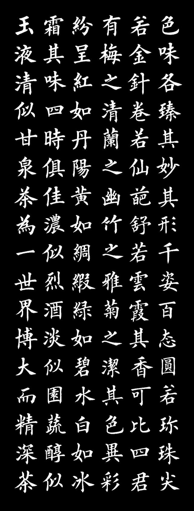 中华茶赋:丁祥红写出这样的楷书太漂亮了!真的太漂亮!