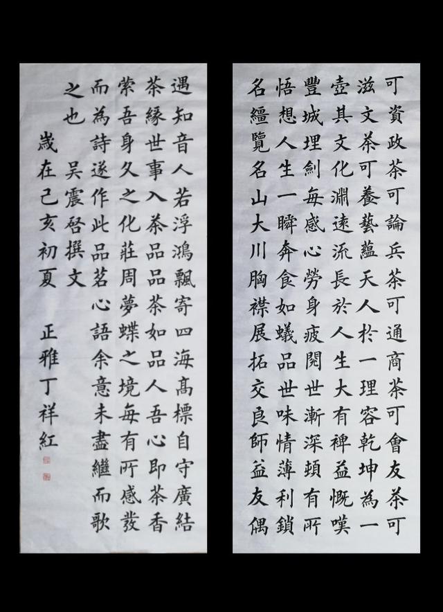 中华茶赋:丁祥红写出这样的楷书太漂亮了!真的太漂亮!