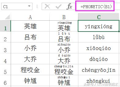 excel将汉字转拼音技巧你会吗