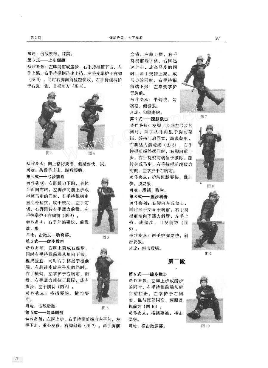 军训短棍术12式教学图片
