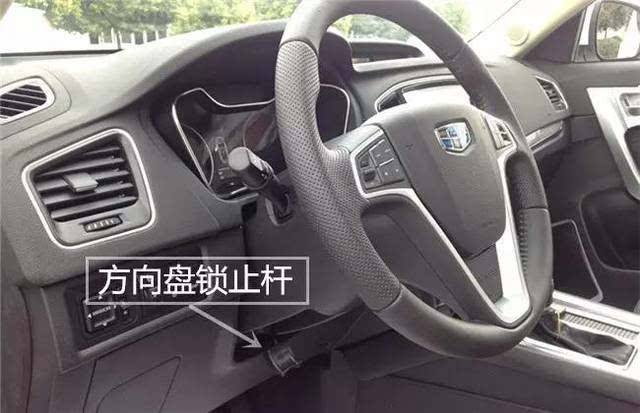 方向盘锁止杆