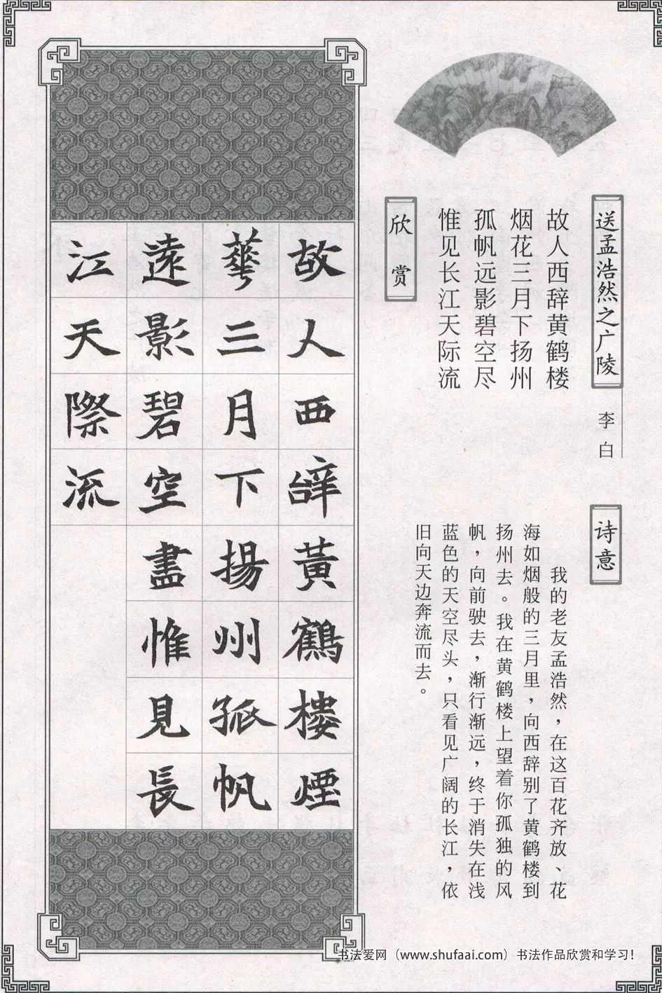 魏碑集字:《司马显姿墓志》集唐诗15首(原帖 整体图 带米字格放大单字