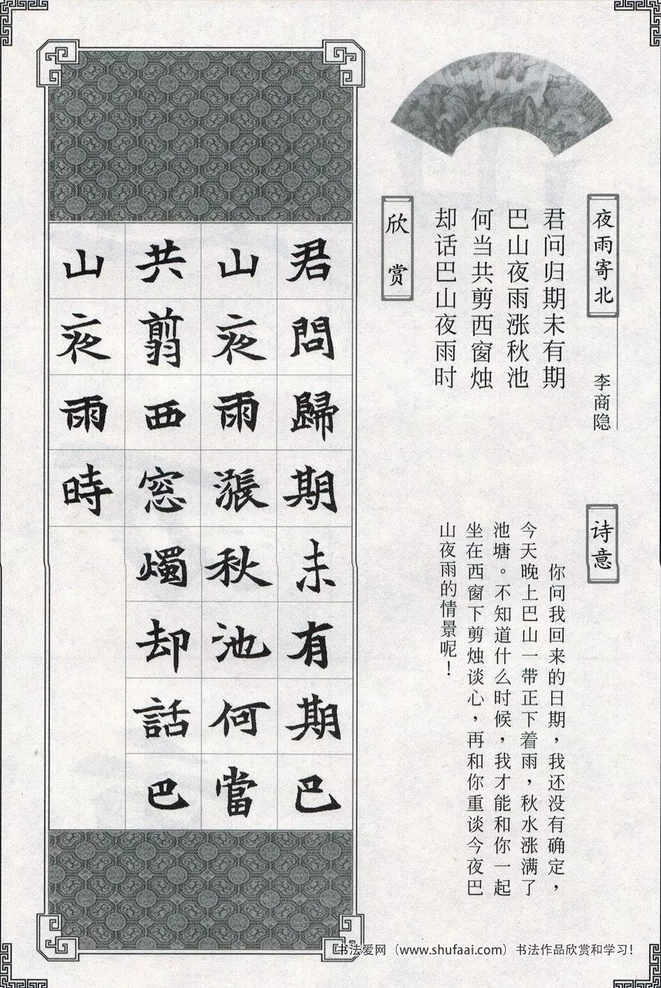 魏碑集字《司马显姿墓志》集唐诗15首(原帖 整体图 带米字格放大单字