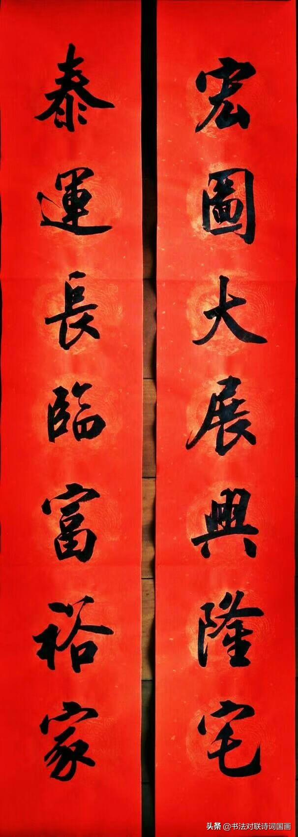 书法对联定制,行书红底黑字版:福气降临合家福,春光辉映满堂春[好网角