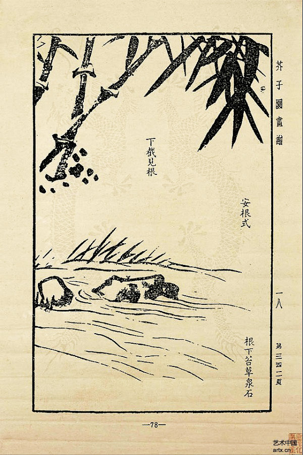 芥子园竹,梅谱(芥子园画谱一,二 好网角收藏夹