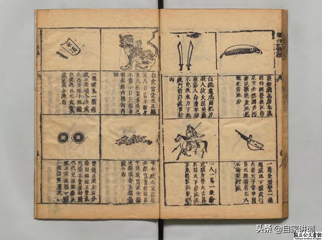 古籍善本鲁班经秘诀仙机坤字册