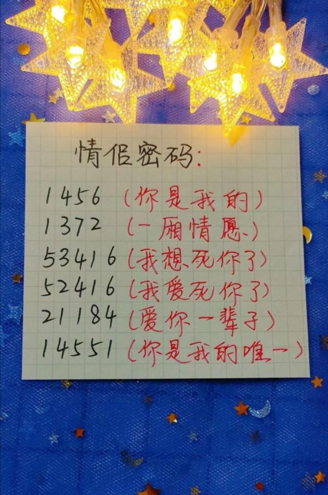 分手密码,和好密码,爱密码,情侣密码,恩爱密码,一句密码,也就就可能会