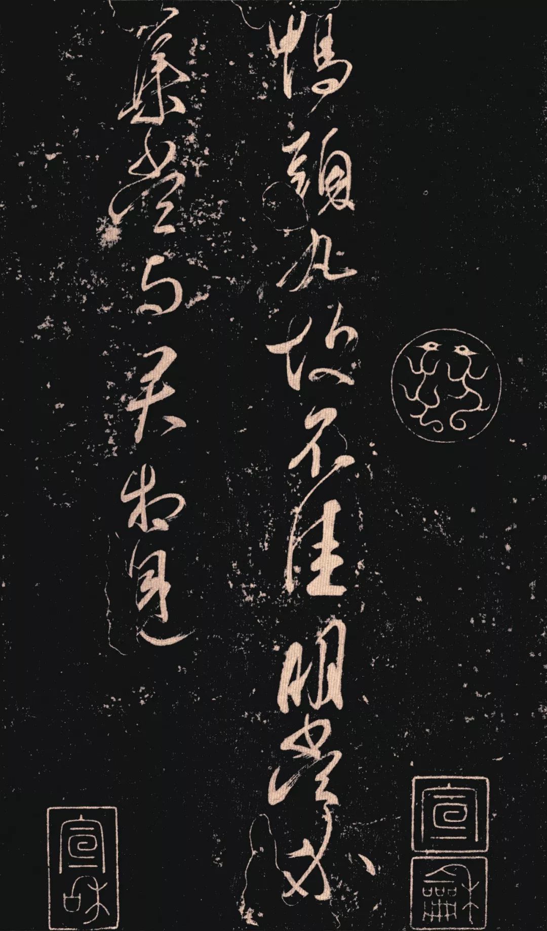 王献之鸭头丸帖