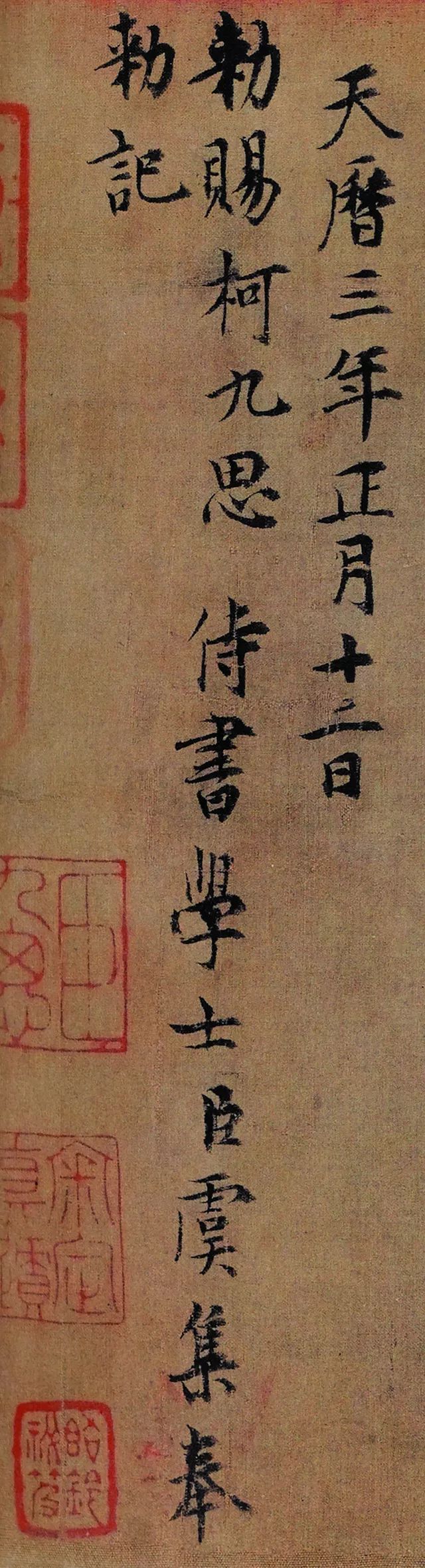 王献之鸭头丸帖