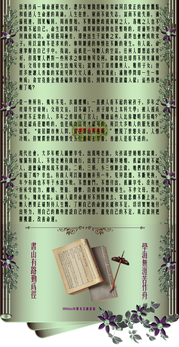 命运赋原文及白话解