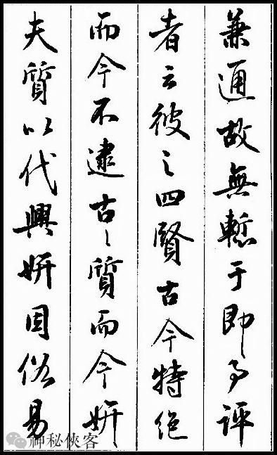 原梁鼎光行书书谱不输赵孟 