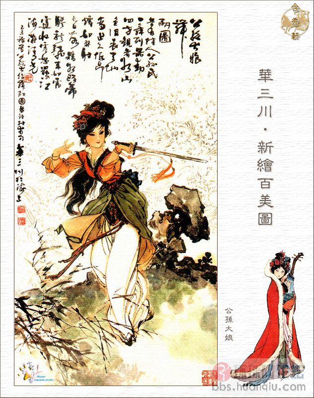 公孫大娘.25戈小娥.24芙蓉仙子.23扶卷游春.22许飞媛21芳祉呈祥.