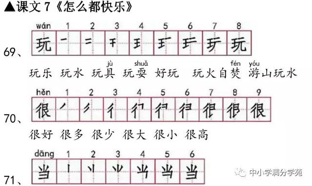 一年級語文下冊全部課文生字組詞拼音筆順一篇全搞定