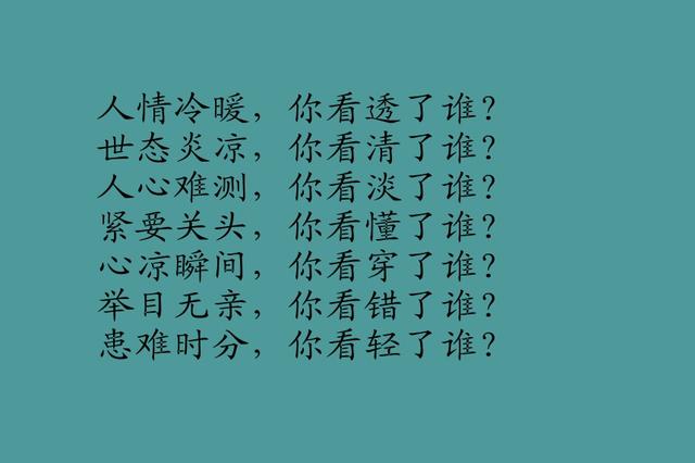 世间冷暖你看透了谁不好听但很真实