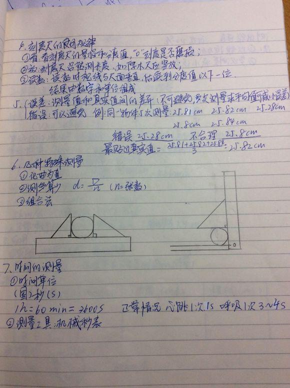 初中物理学霸全套笔记曝光跟着复习物理考满分