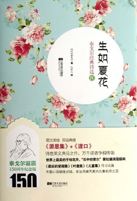 泰戈尔生如夏花赏析泰戈尔生如夏花全文及赏析