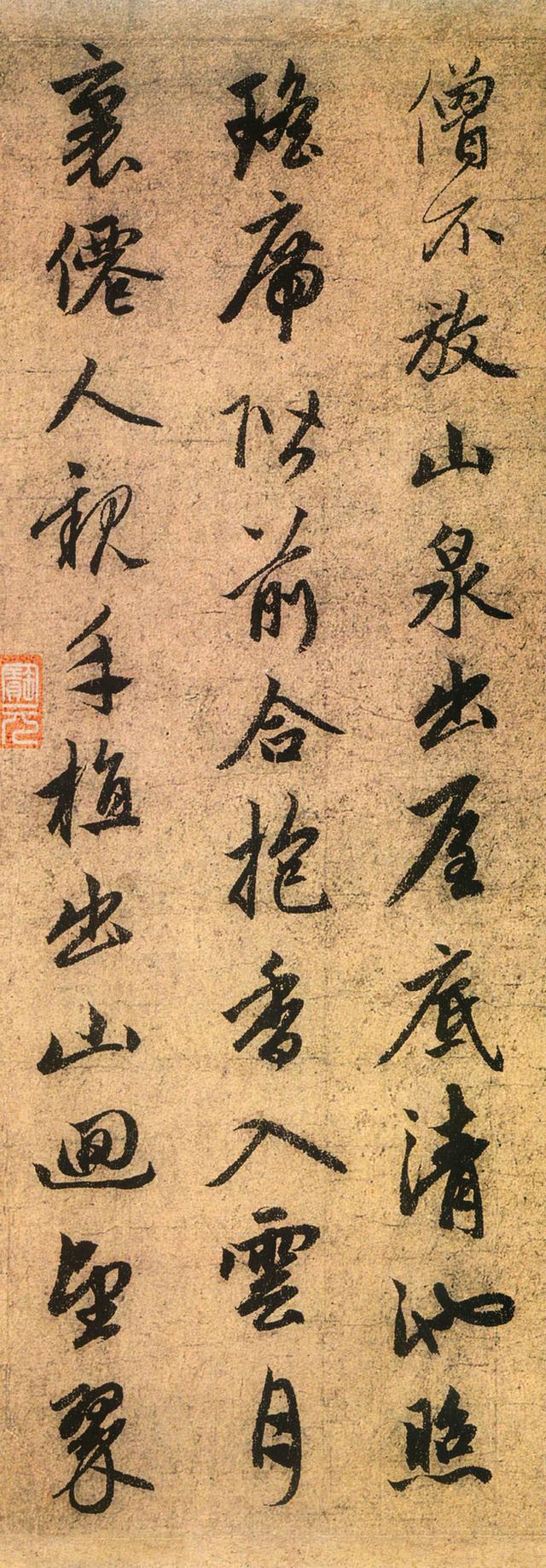 赵孟頫书法真迹苏轼游道场山何山