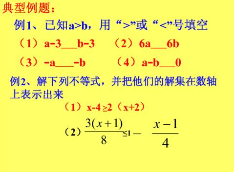 初中數學一元一次不等式和一元一次不等式組知識點總結及練習題解