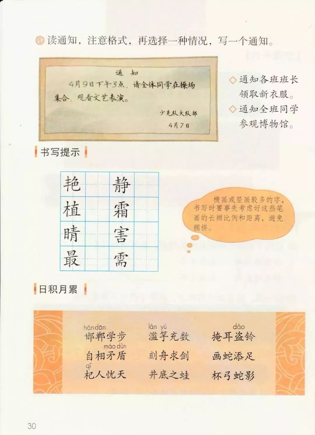 部编版三年级语文下册(电子课本)