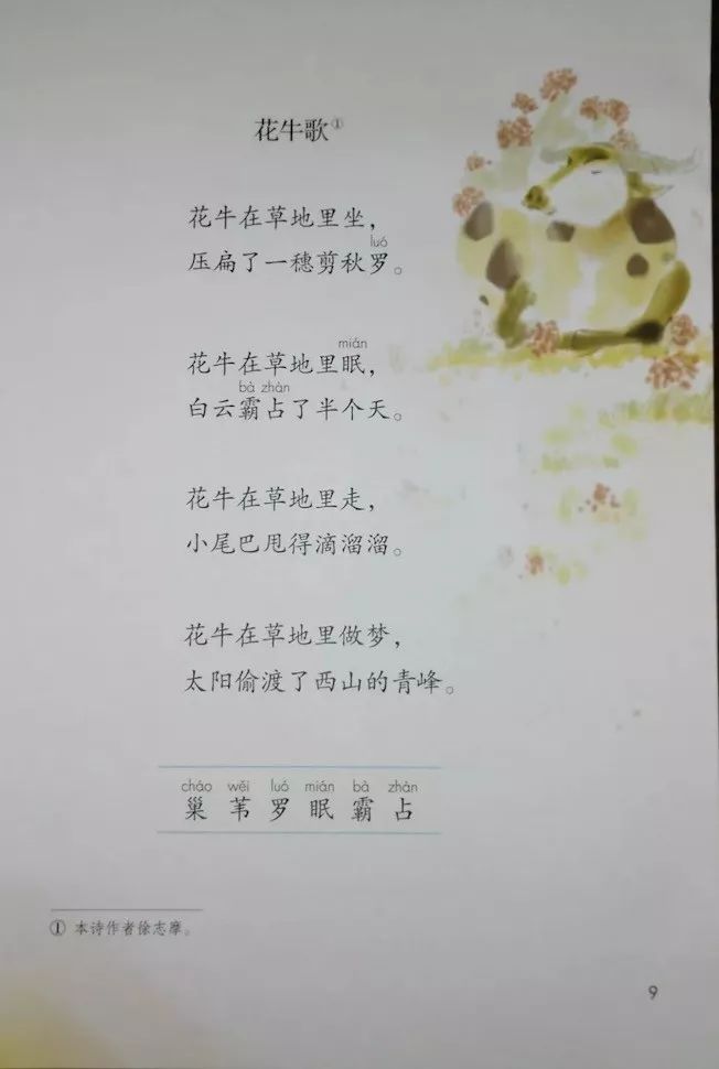 部编版四年级语文上册电子课本