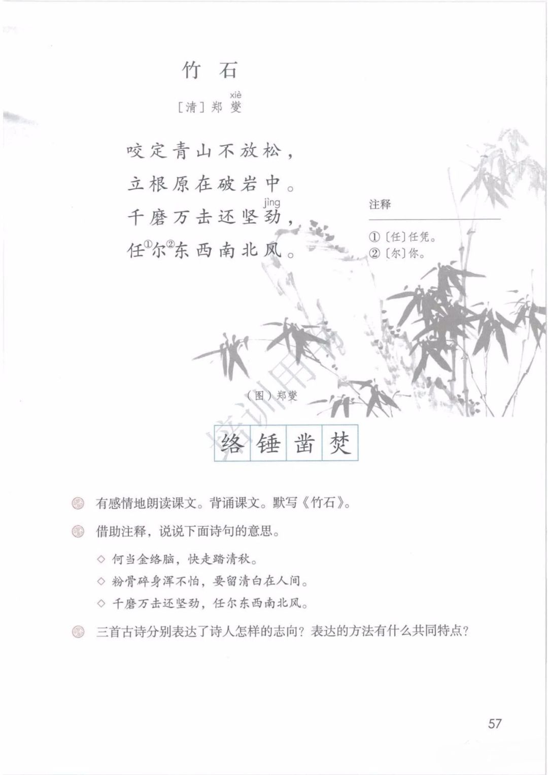 部編版六年級語文下冊電子課本