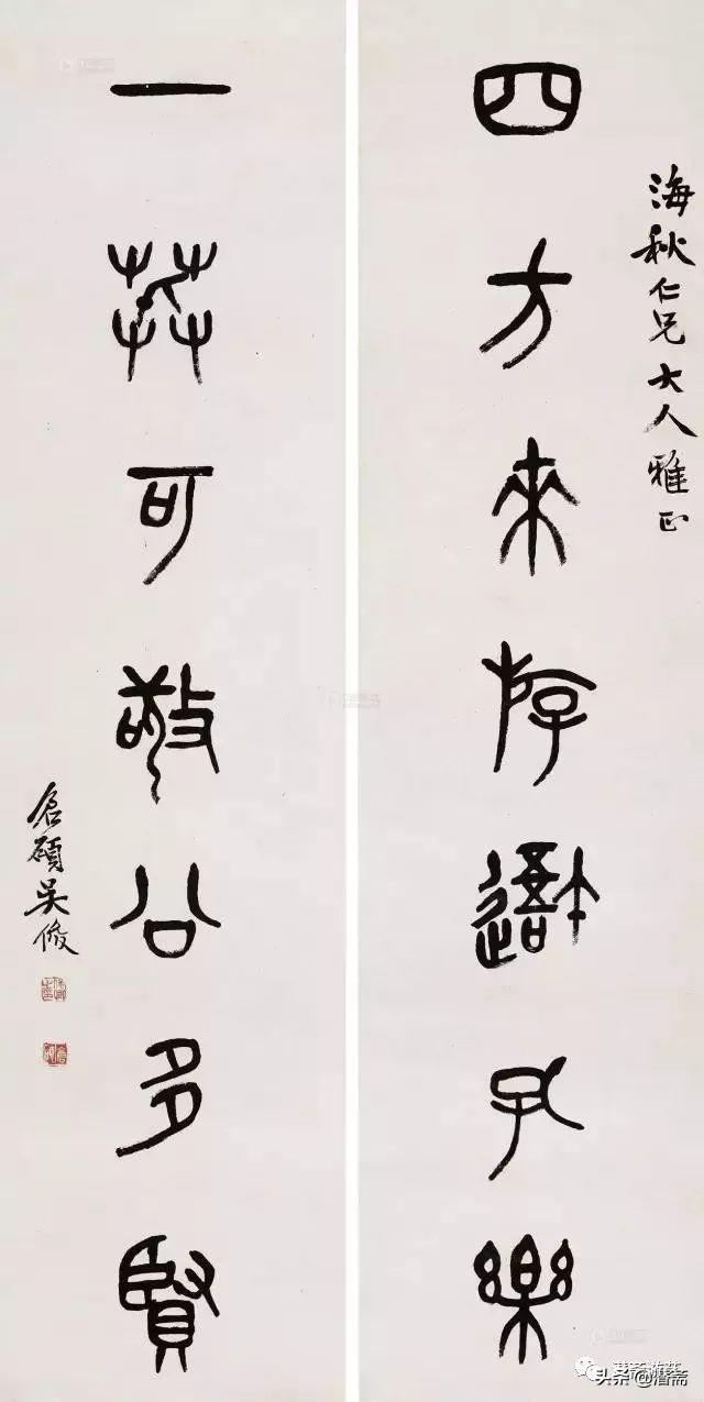 吴昌硕石鼓文集联