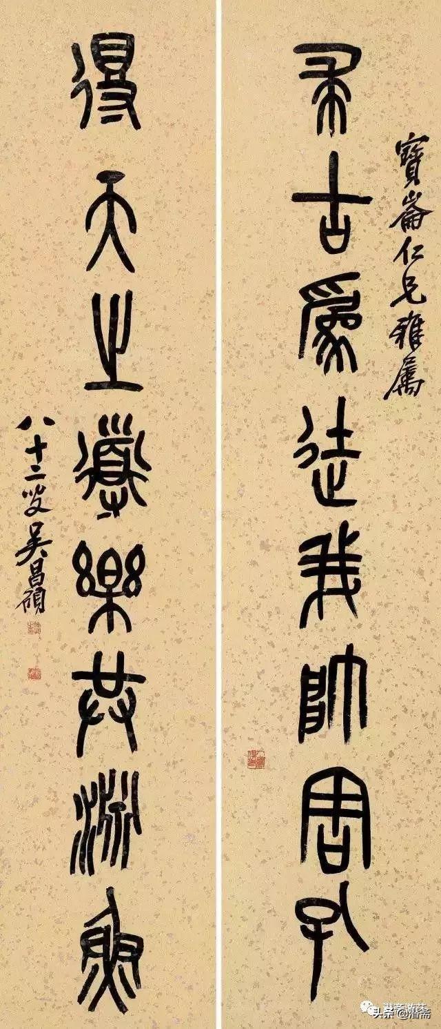 吴昌硕石鼓文集联