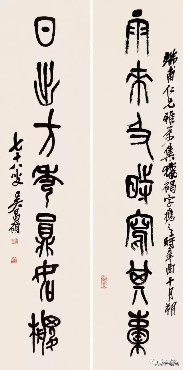 吴昌硕石鼓文集联