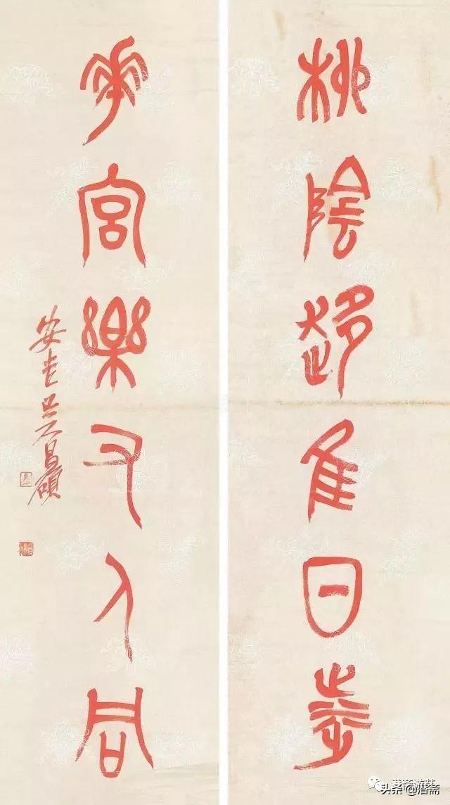 吴昌硕石鼓文集联