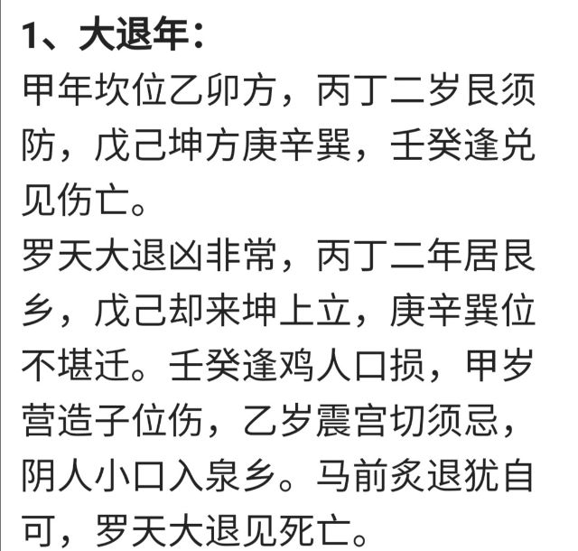 犯之则损财,退田,伤人口,误犯可用罗天大进日时解之,详附下表逐月方位