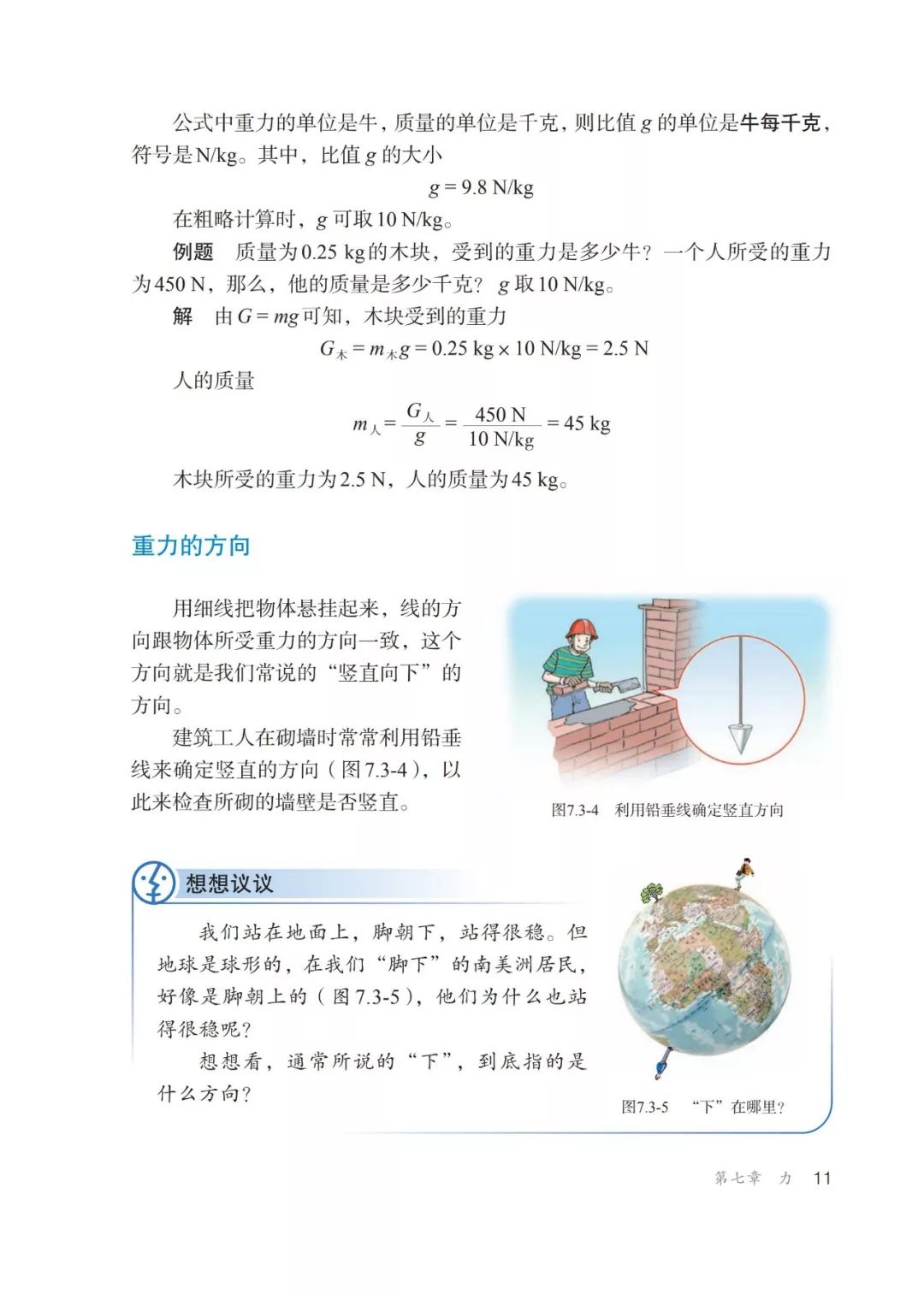 初中物理8八年级下册电子课本教材书人教版部编版统编版高清版