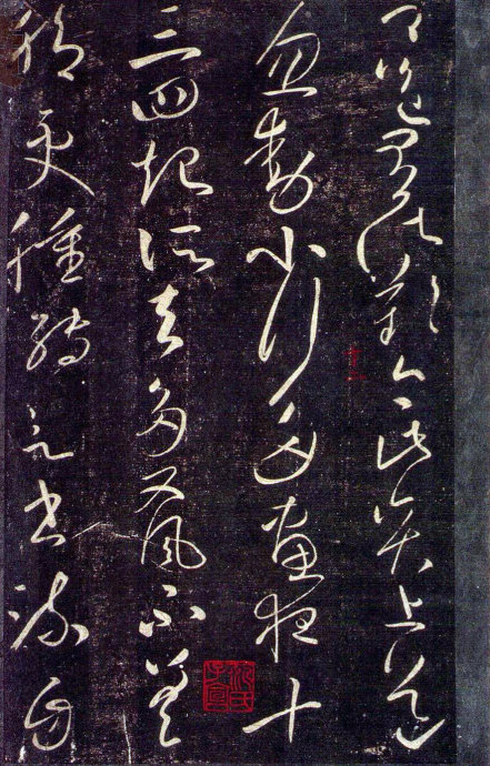 王献之草书九帖大观帖附释文