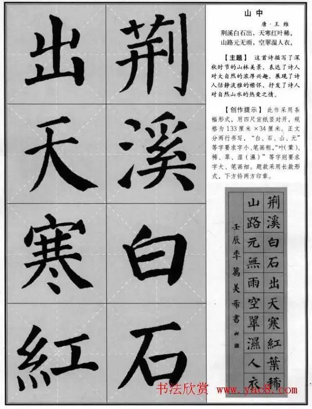 賞心悅目!《顏真卿楷書集字古詩16首》,值得欣賞,感謝分享