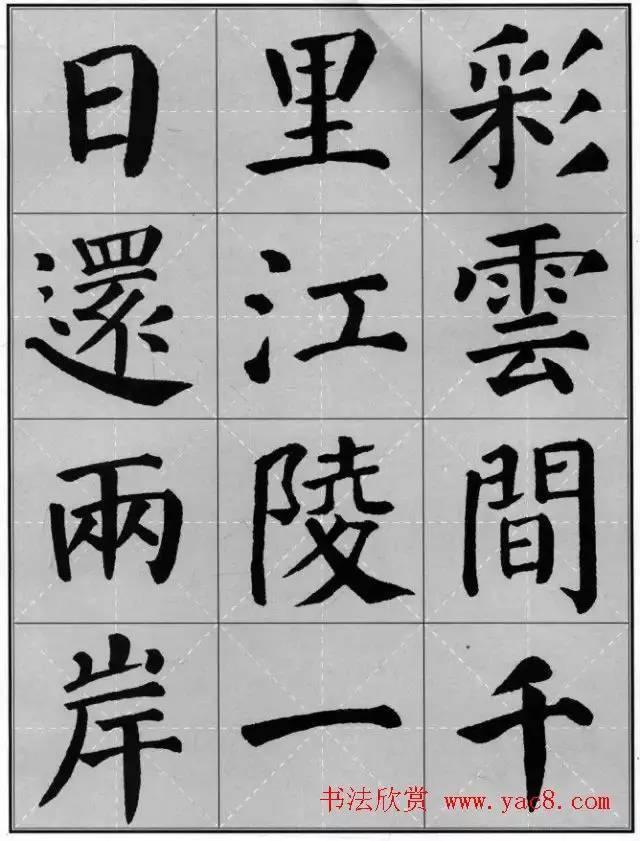 賞心悅目!《顏真卿楷書集字古詩16首》,值得欣賞,感謝分享