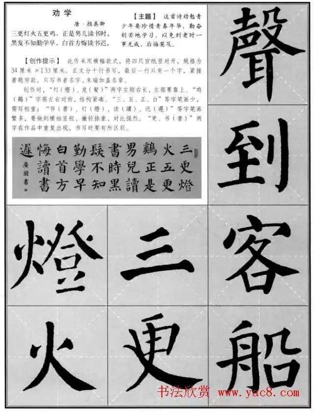 賞心悅目!《顏真卿楷書集字古詩16首》,值得欣賞,感謝分享