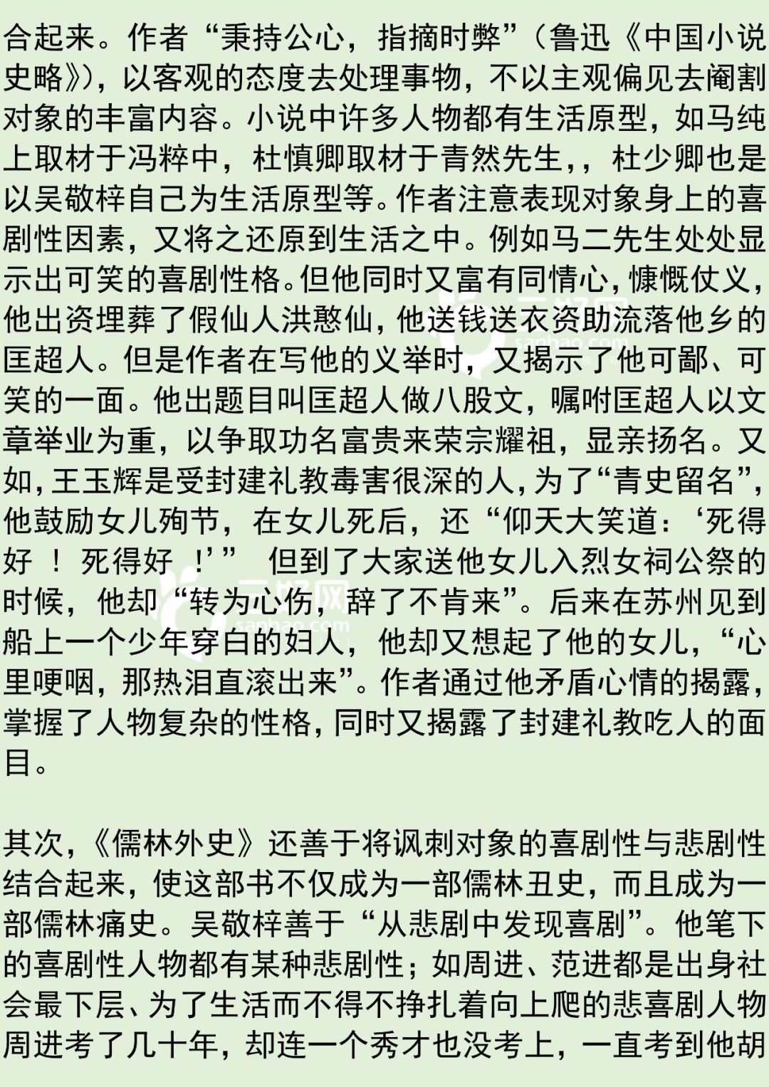 儒林外史内容梳理附常考知识点练习