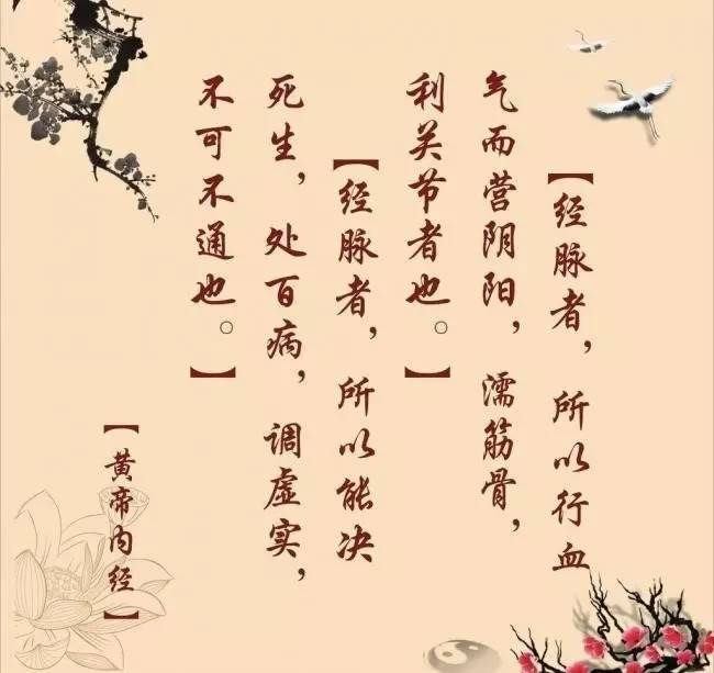 《黄帝内经》所云,正是告诉我们经络通顺是如此重要.